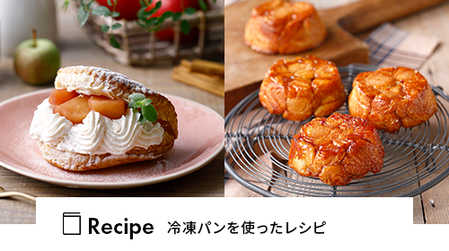 冷凍パンを使ったレシピ